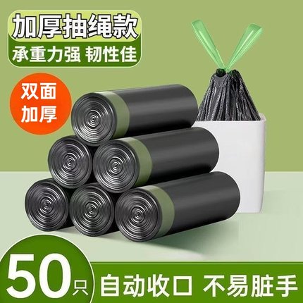 垃圾袋家用手提式加厚抽绳超厚特厨房大号宿舍用学生不脏手垃圾袋