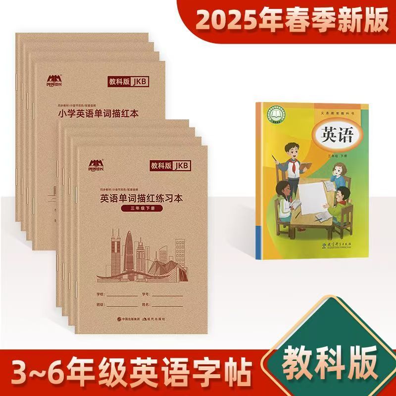 广州版英语字帖小学生