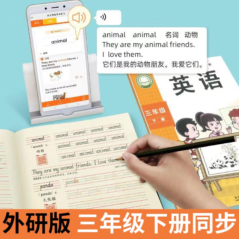 三起外研版英语描红本