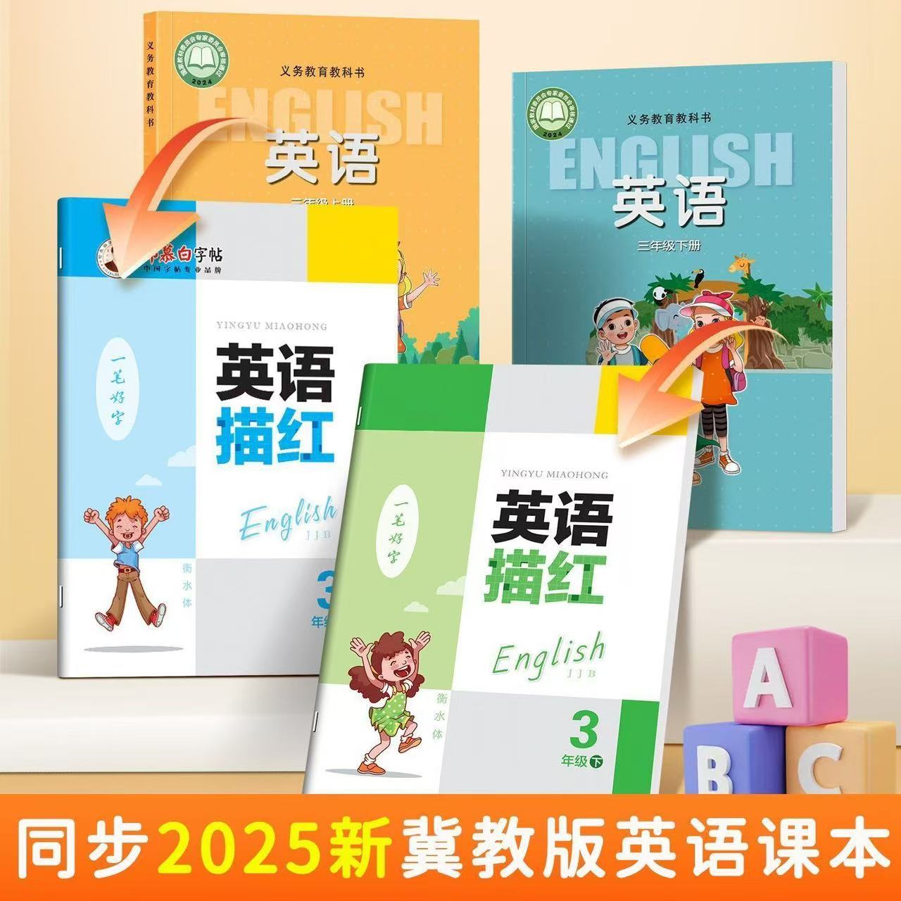 邹慕白字帖三起冀教版英语字帖