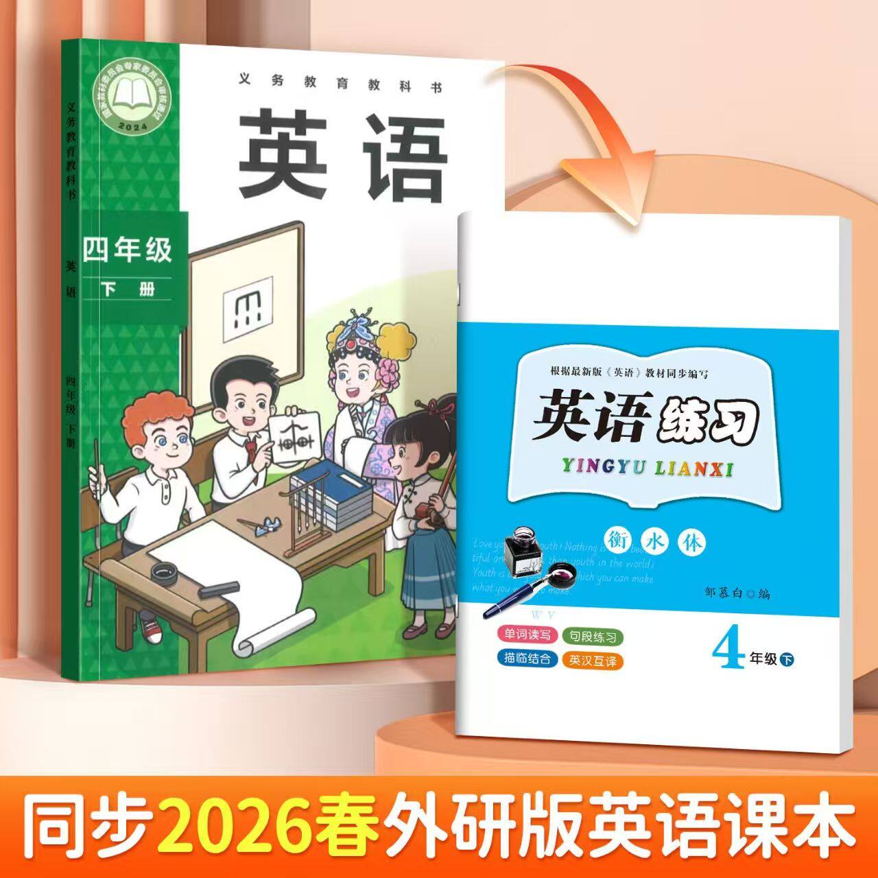 3-6年级衡水体外研版英语字帖课文同步练字帖三四五六年级单词练字本邹慕白字帖描红描临版