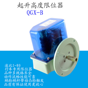 行程限位开关 QGX-A/B/C 双梁起重机吊塔起升高度行车力矩限制器