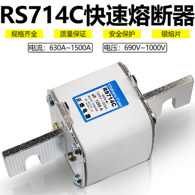 快速熔断器RS714C 1000V 1000A 1100A 1200A 1250A 1500A熔芯保险