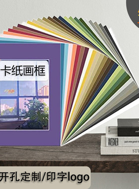 相框照片墙内衬卡颜色齐全可定制5寸-10寸、A4、A3、16K-4K