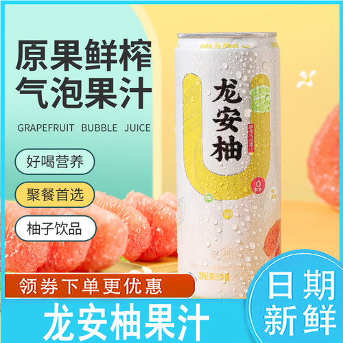 龙安柚果汁广安特产原果气泡饮品复合风味饮料罐装下午茶聚餐聚会