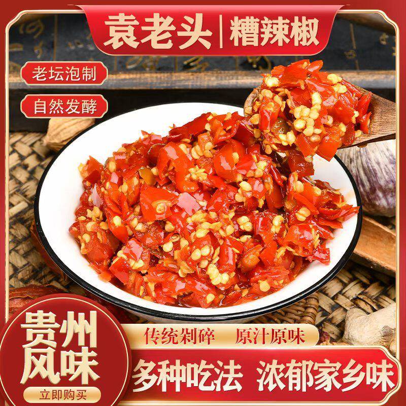 [配料表很干净]贵州遵义袁老头今年新鲜贵州洞藏姜蒜糟辣椒