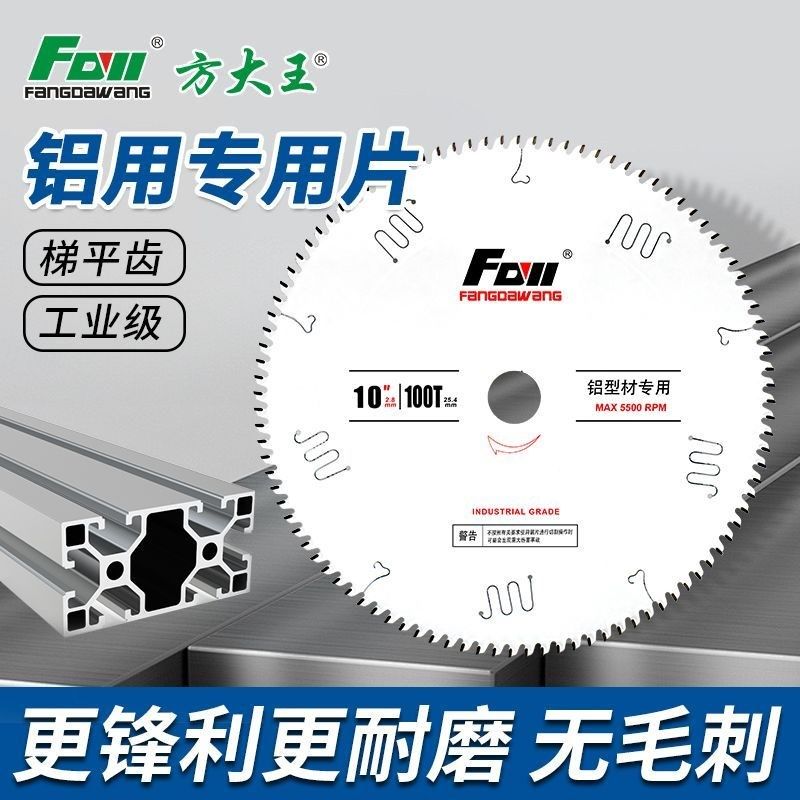 方大王梯平齿铝用锯片工业级铝材断桥铝塑料管材切割合金圆锯片