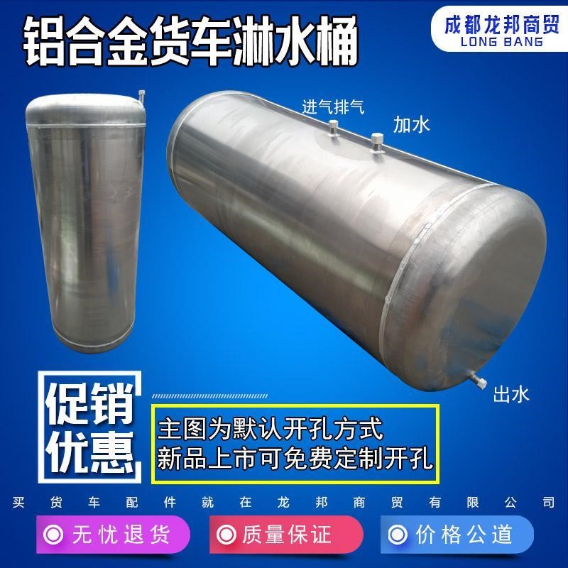 货车铝镁合金淋水器淋水桶铝合金货车淋水箱刹车滴水铝不锈淋水桶