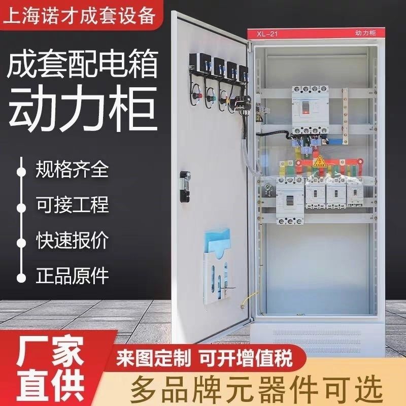 动力配电柜XL配电箱21控制柜成套三相GGD四线低压落地,电子/电工,配电控制柜/控制箱,淘宝优惠券,粉丝福利购,淘宝优惠卷