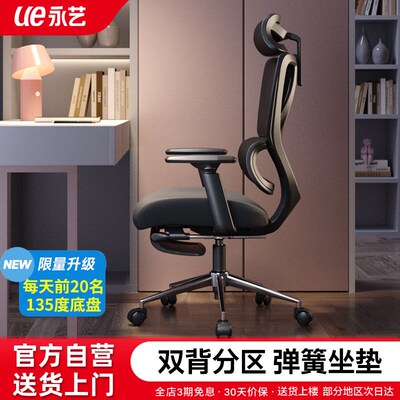 永艺撑腰椅沃克pro人体工学椅子电竞椅家用电脑椅学习椅办公座椅