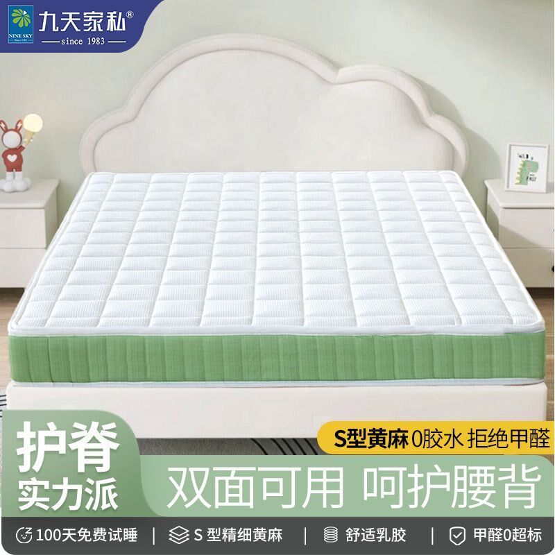 九天家私环保S型精选黄麻儿童护脊椎加厚硬垫可定制棕榈床垫