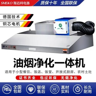抽油烟机商用油烟净化一体机不锈钢排烟罩环保饭店餐饮店农村土灶