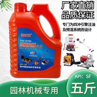 园林机油割草机汽油机除草机油锯摩托车油发动机通用4T五斤装