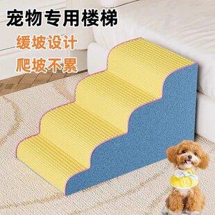 小狗楼梯上床台阶沙发爬床楼梯凳宠物防滑上下床梯子狗狗爬梯