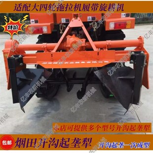 大型农用旋耕机四轮拖拉机烟垄犁开沟起垄犁通用农夫开沟起垄犁