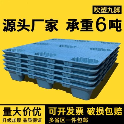 九脚吹塑托盘塑料卡板仓库垫板防潮板叉车地推物流栈板仓储加厚