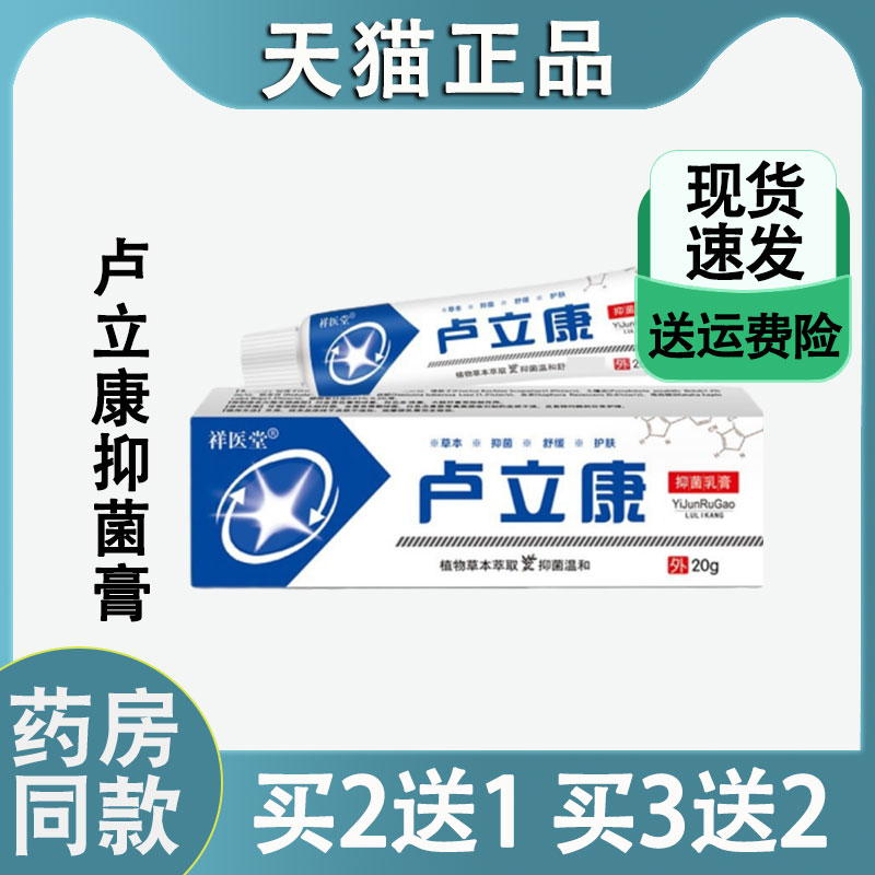 正品祥医堂卢立康软膏植物草本萃取皮肤外用软膏止痒护肤涂抹膏