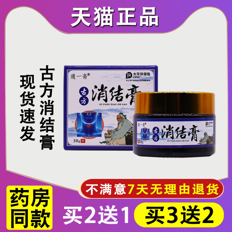 通一斋淋巴结消散膏肿大散结贴去副乳疏通腋下淋巴颈部耳后药膏