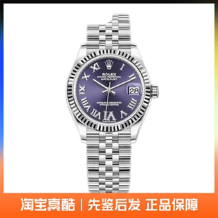 Rolex劳力士日志型31mm紫色自动机械女士手表m278274 0026