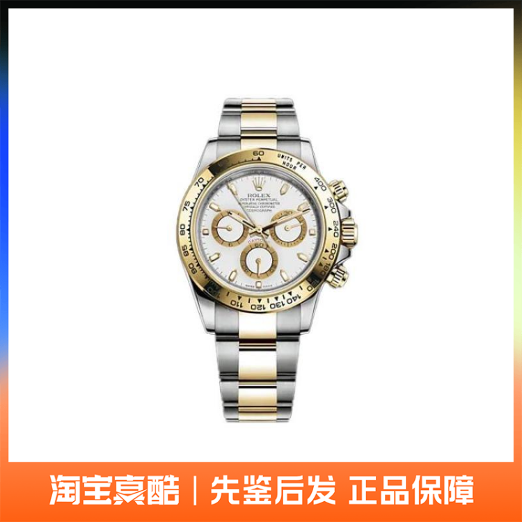 Rolex劳力士 迪通拿 自动机械表中性40mm M116503-0001