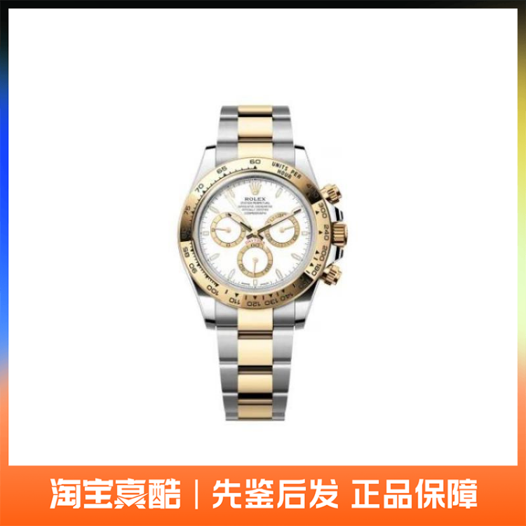 ROLEX 劳力士 宇宙计型迪通拿系列 2023款 自动机械男表40mm 计时