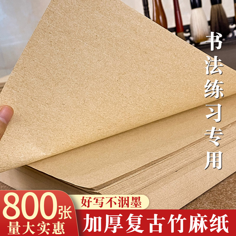 复古竹麻纸纯竹浆毛边纸书法练习