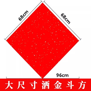 2026马年大尺寸斗方68*68cm50*50cm万年红洒金单面红半生熟宣纸