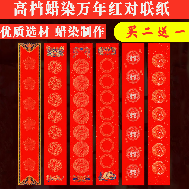 2026马年对联专用纸高档蜡染万年红空白手写春联纸加厚半熟宣批发,文具电教/文化用品/商务用品,宣纸,淘宝优惠券,粉丝福利购,淘宝优惠卷
