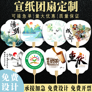 团扇定制漆扇定制宣传广告扇子漂漆活动摆摊景点毕设高清印刷设计