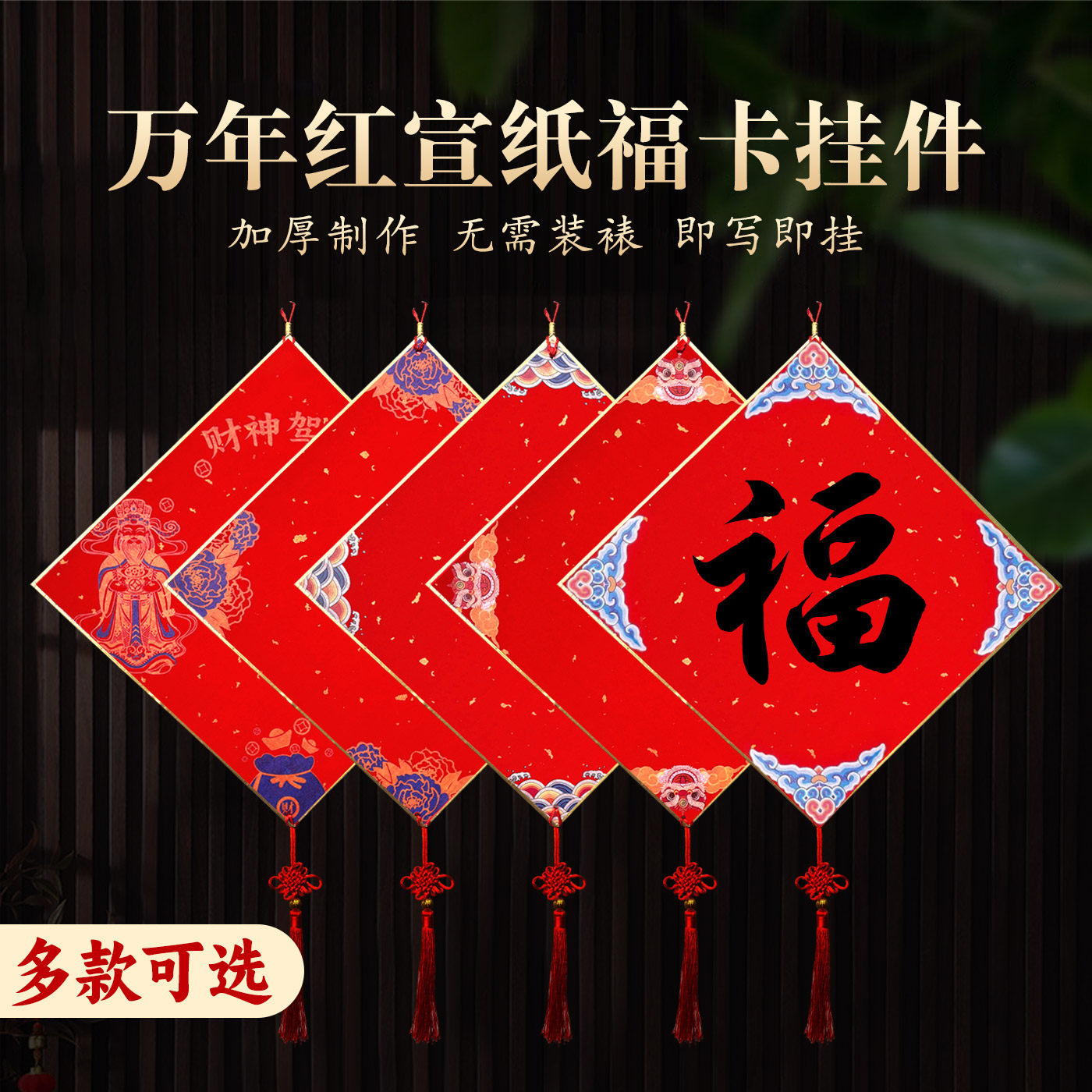 新款2026马年加厚福字挂件手写福字卡硬卡门贴中国结挂饰春节斗方,节庆用品/礼品,挂饰/生肖挂饰,淘宝优惠券,粉丝福利购,淘宝优惠卷