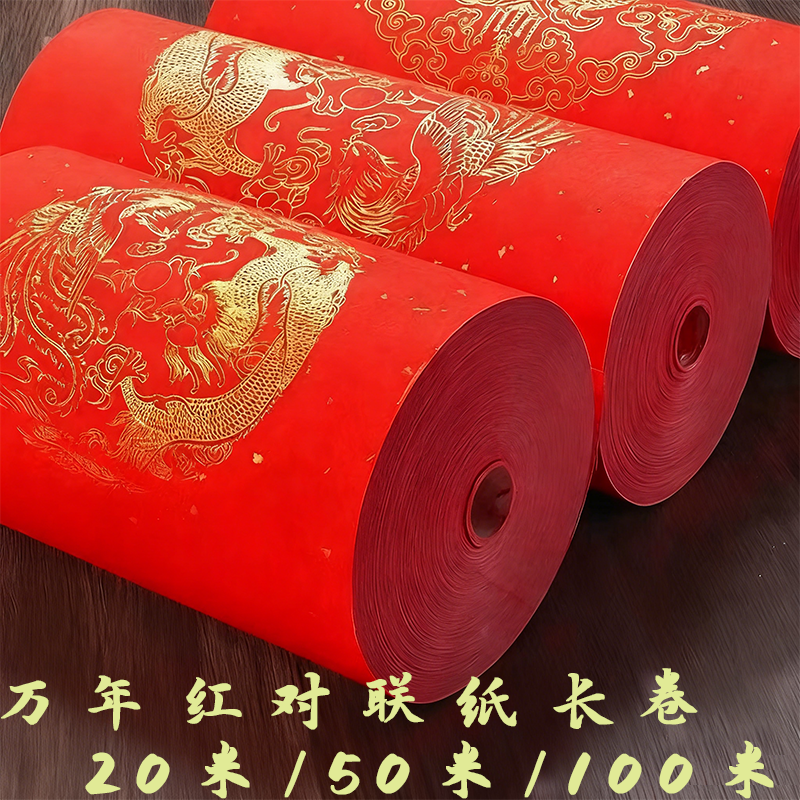 2026年万年红对联专用纸宣纸长卷空白加厚马年自写春联纸洒金红纸,文具电教/文化用品/商务用品,宣纸,淘宝优惠券,粉丝福利购,淘宝优惠卷