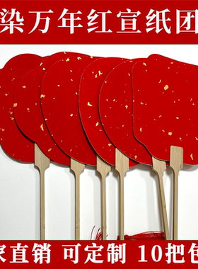 万年红洒金团扇春节空白中国风伴娘扇子红色diy创作古风半生熟