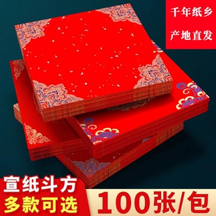 2026马年蜡染万年红福字斗方宣纸空白大红描红临摹手写春节用纸
