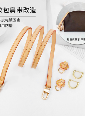 适用于LV化妆包肩带改造斜挎贝壳包包链条包带斜挎背带配件五金扣