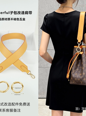 适用lv包包宽肩带配件neverfull改造包带speedy25 30单肩斜挎背带