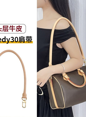 适用于lv speedy30包包圆桶肩带25老花改造腋下替换背带包带配件