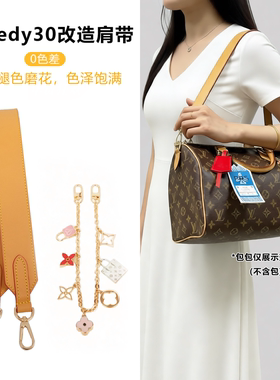 适用于Speedy30肩带改造单肩斜挎可替换lv宽包带配件减压包包背带