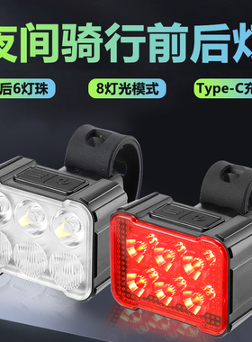 自行车灯前后灯type-c警示车尾灯跑步夜行信号灯山地车前后迷你灯