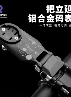 自行车铝合金把立延伸码表架新款通用码表架码表架铝合金码表