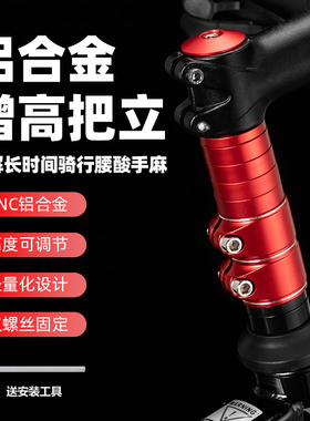 叠速山地自行车把立加高器车把加高龙头抬升延长器可调配件通用