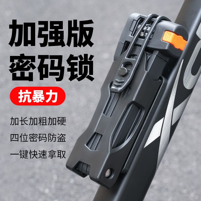 自行车锁折叠锁单车密码锁合金锁防盗锁公路车骑行装备新款锁