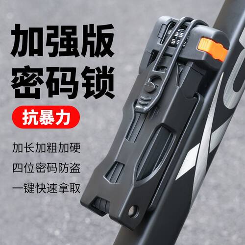 自行车锁折叠锁单车密码锁合金锁防盗锁公路车骑行装备新款锁