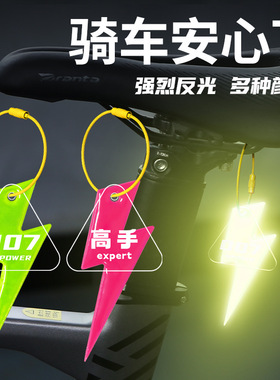 自行车骑行反光挂件户外骑行安全警示闪电挂件折叠车公路车通用型