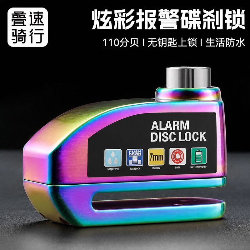 电动车报警碟刹锁自行车碟刹锁防盗警示喇叭碟刹锁摩托车防盗锁