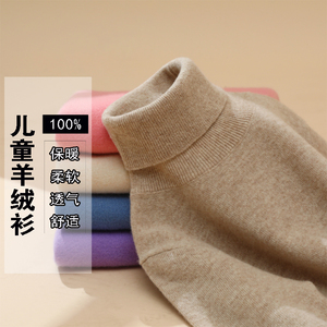 秋冬儿童纯羊绒衫女童毛衣男童装高翻领羊毛衫小孩大童打底衫保暖