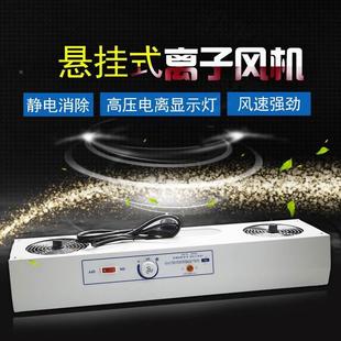 1104四頭懸掛式 離子風機工業(yè)除靜電風扇空氣工業(yè)防靜電消除器