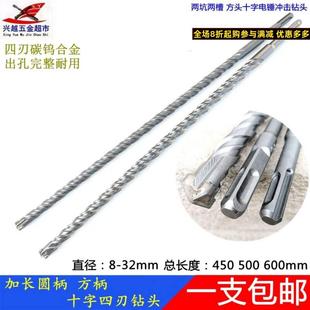 600mm 460 十字圆柄电锤钻头四刃合金穿墙冲击钻头