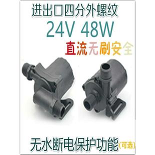 小型24V喷泉热水器全自动增压水冷循环直流无刷潜水泵缺水保护泵