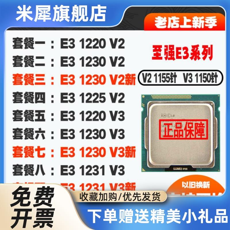 E3 1230V2 1230 V3 1231V3 E31240 1270V2 1246V3 1220V3 1225CPU