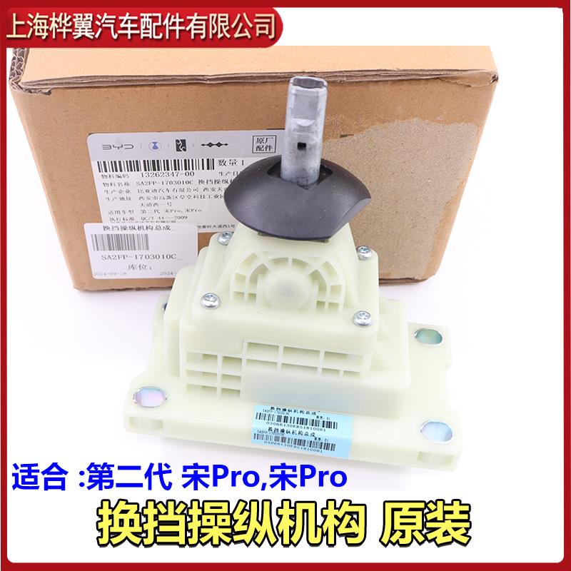 比亚迪第二代 宋Pro 宋Pro挂挡杆总成换挡杆操纵机构手球手柄原装